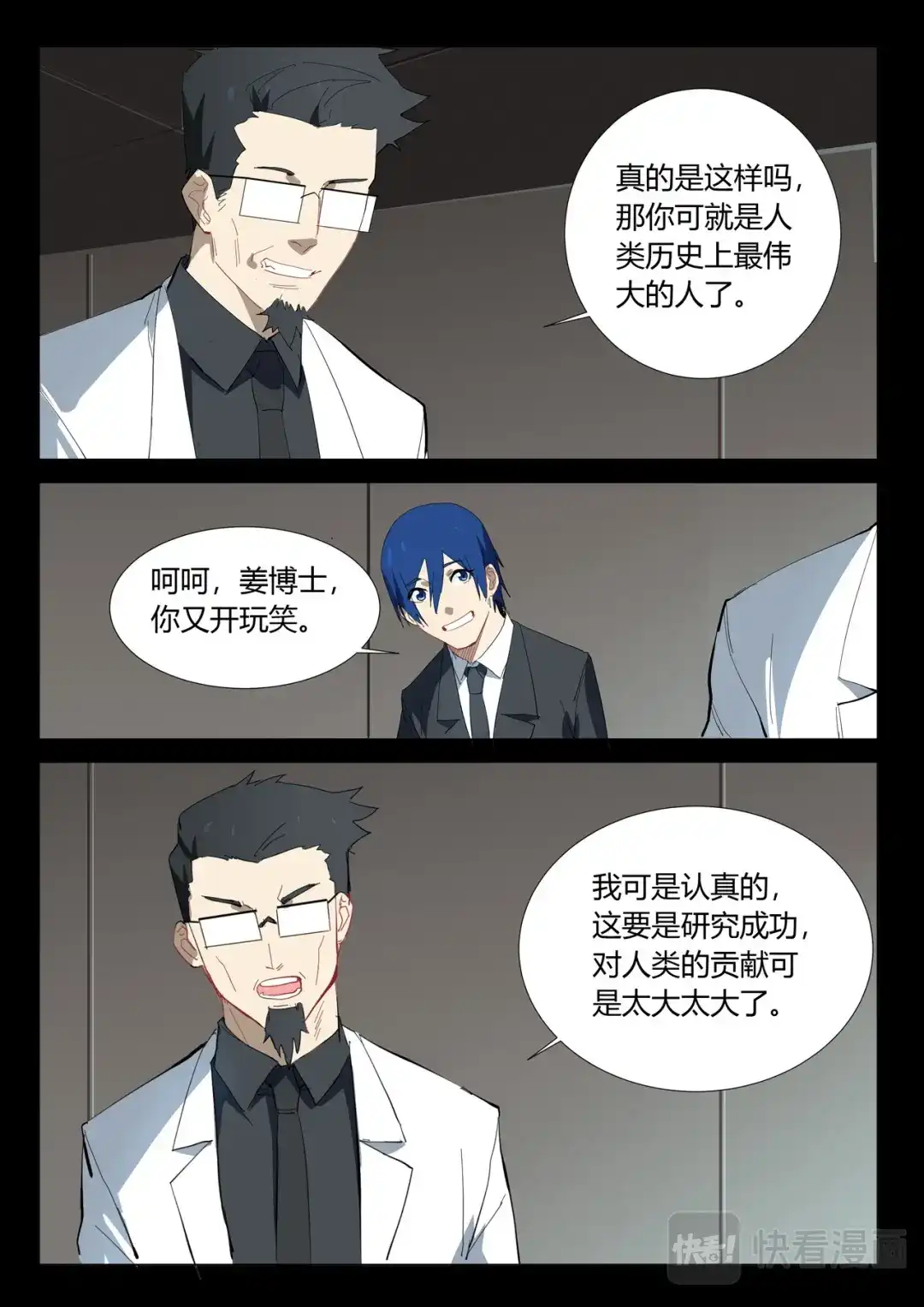 《染色体47号》第325话 第8页