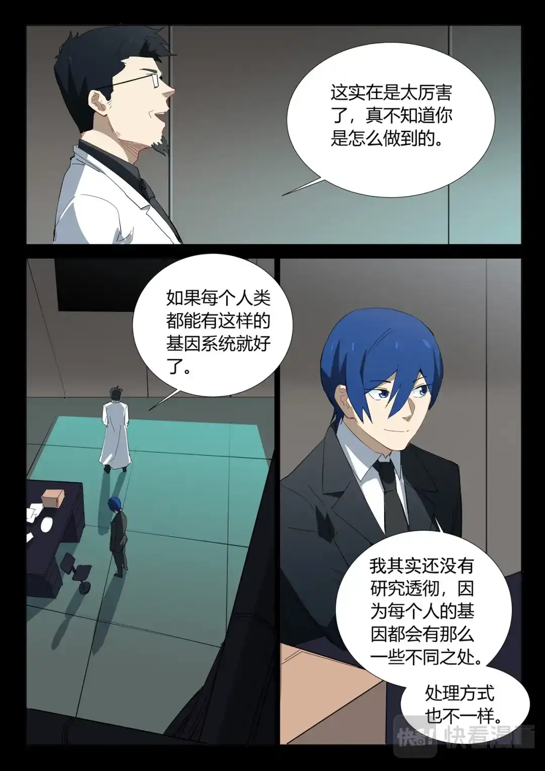 《染色体47号》第325话 第5页