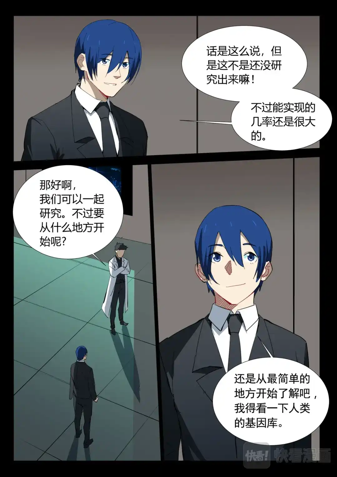 《染色体47号》第325话 第10页