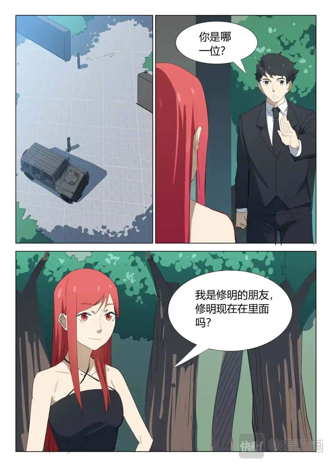 《染色体47号》第325话 第1页