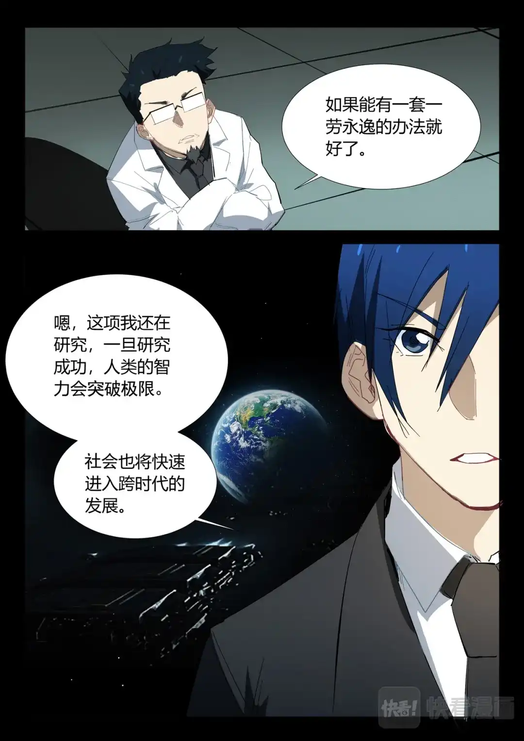《染色体47号》第325话 第7页