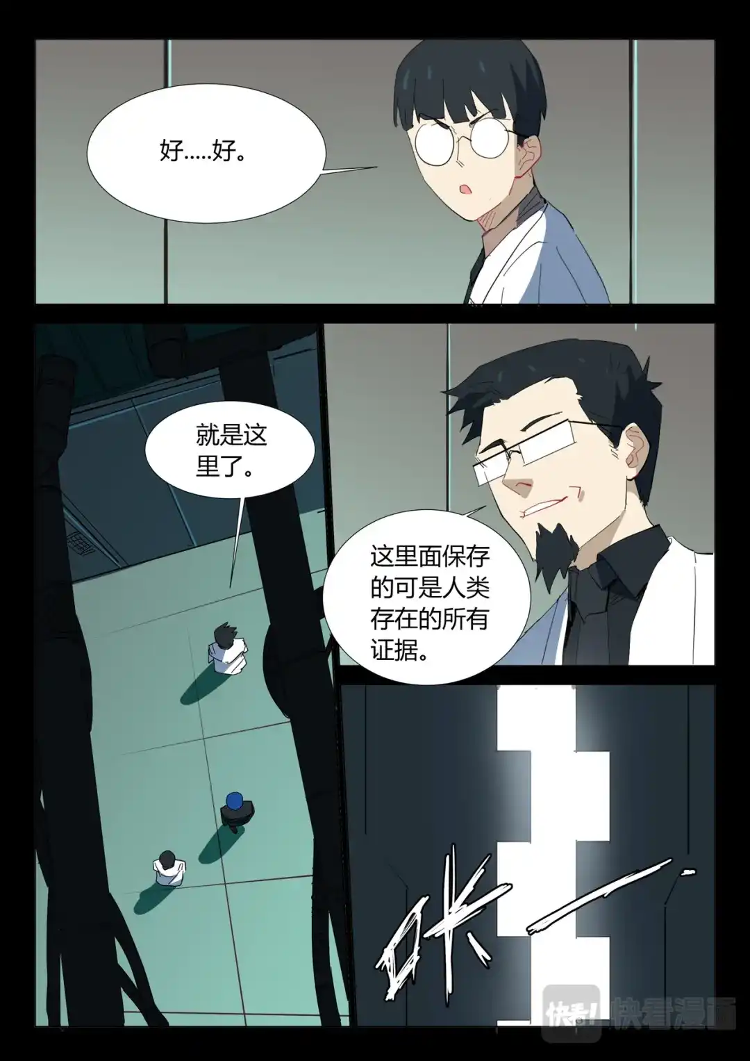 《染色体47号》第326话 第3页
