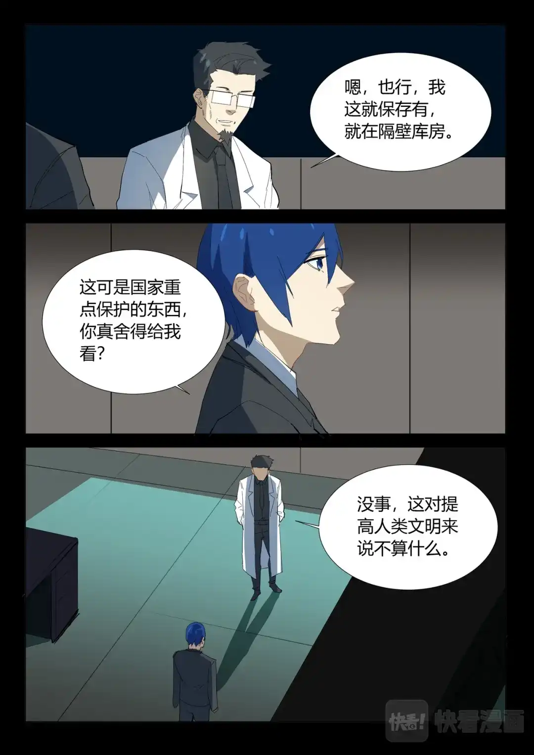 《染色体47号》第326话 第1页