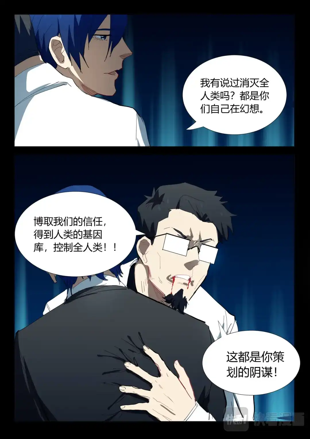 《染色体47号》第326话 第10页