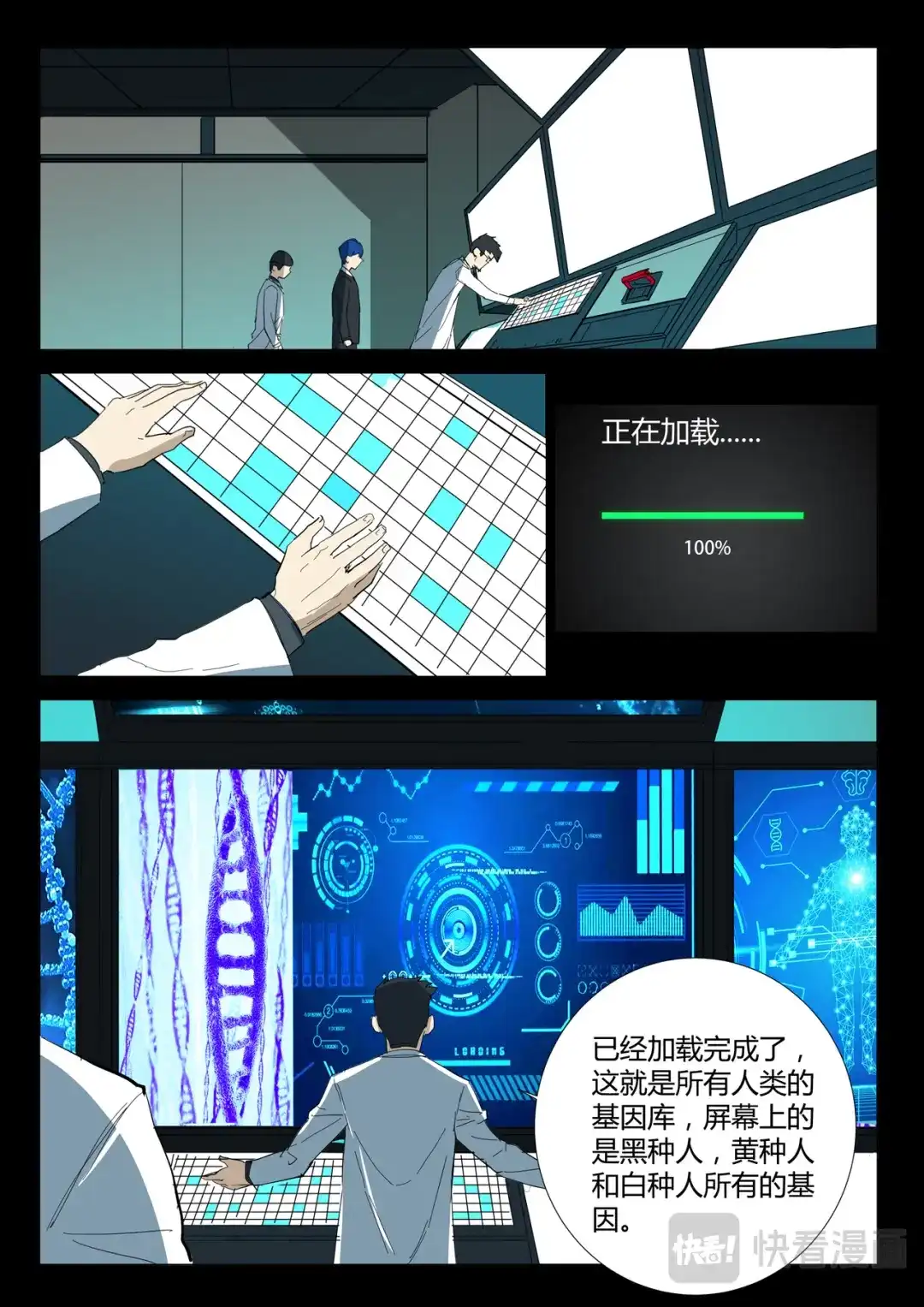 《染色体47号》第326话 第4页