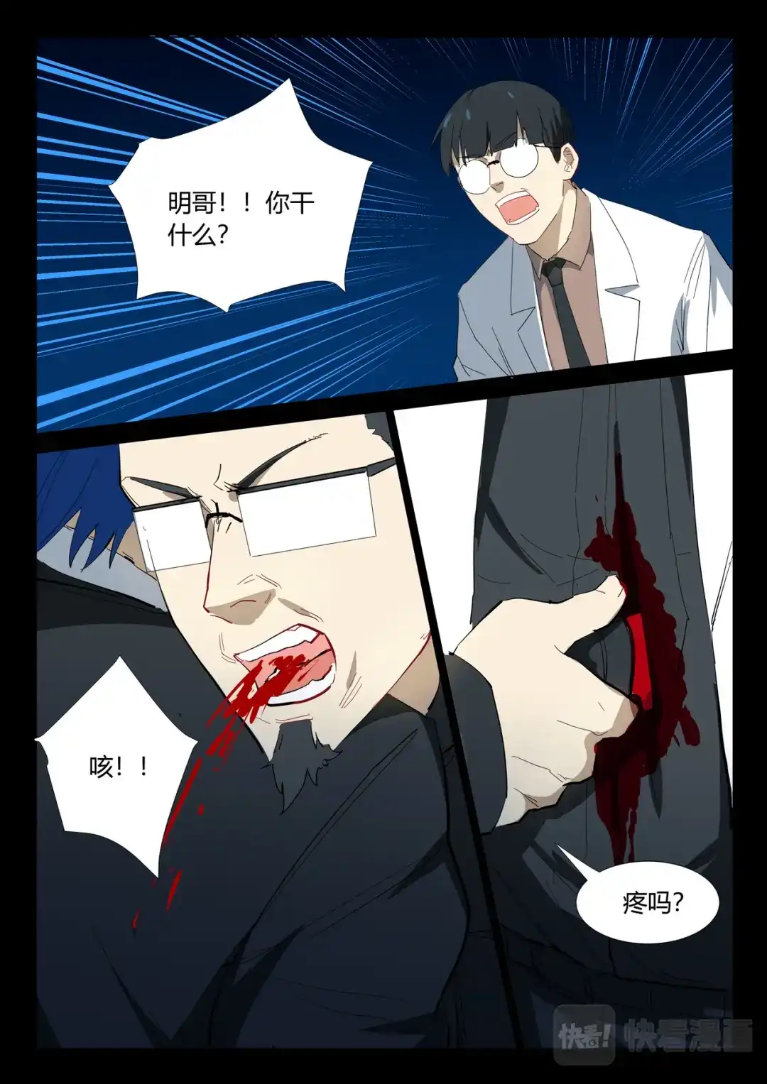 《染色体47号》第326话 第7页