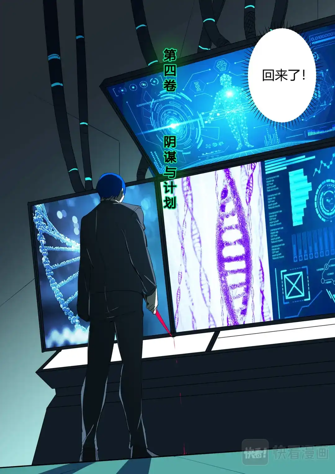 《染色体47号》第326话 第14页