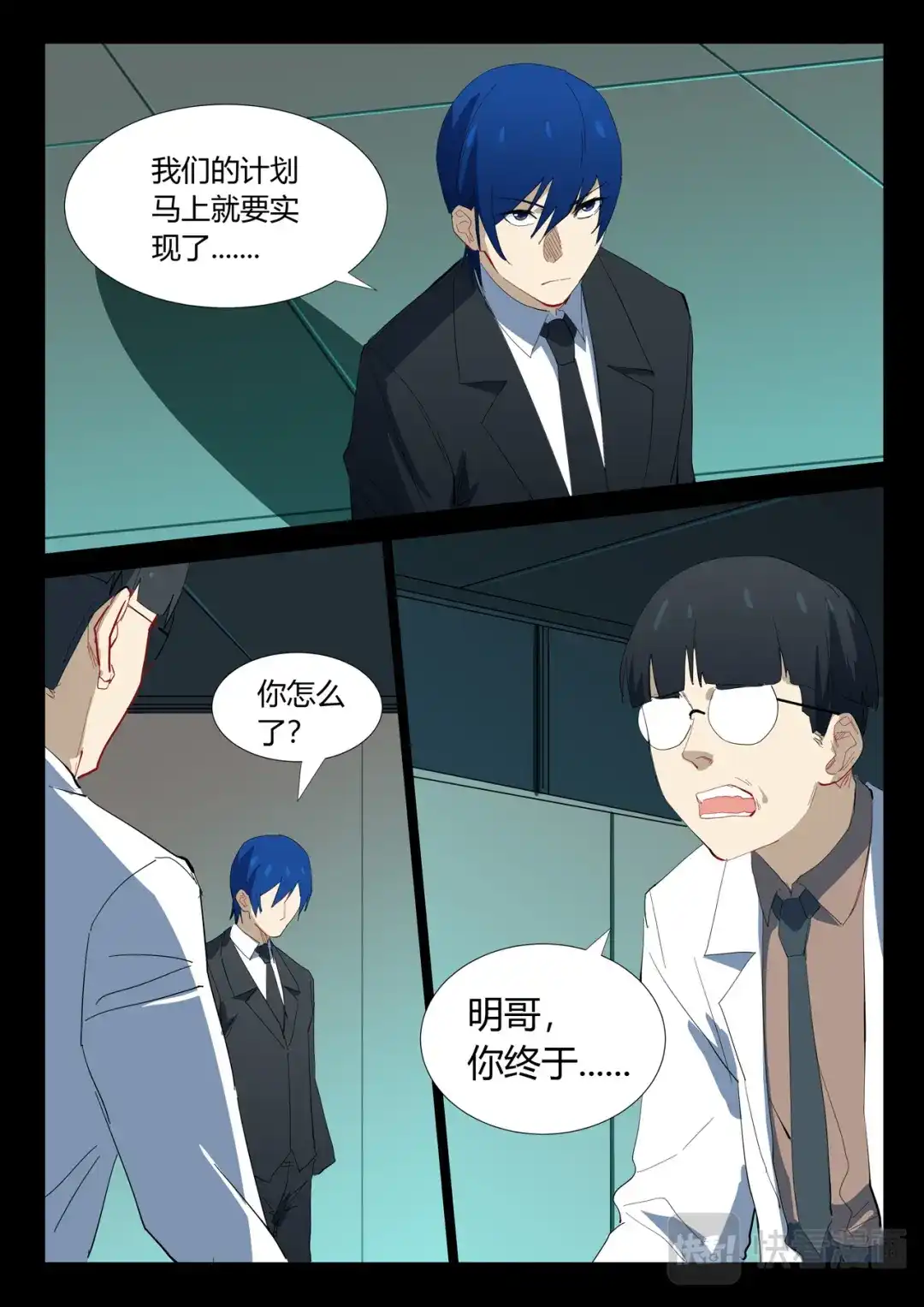 《染色体47号》第326话 第13页