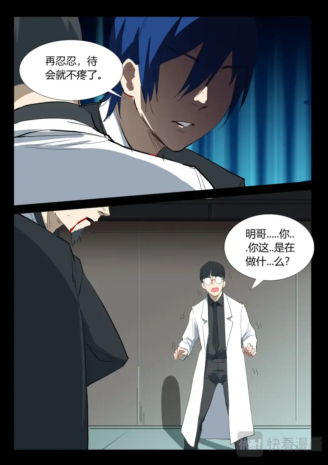 《染色体47号》第326话 第8页