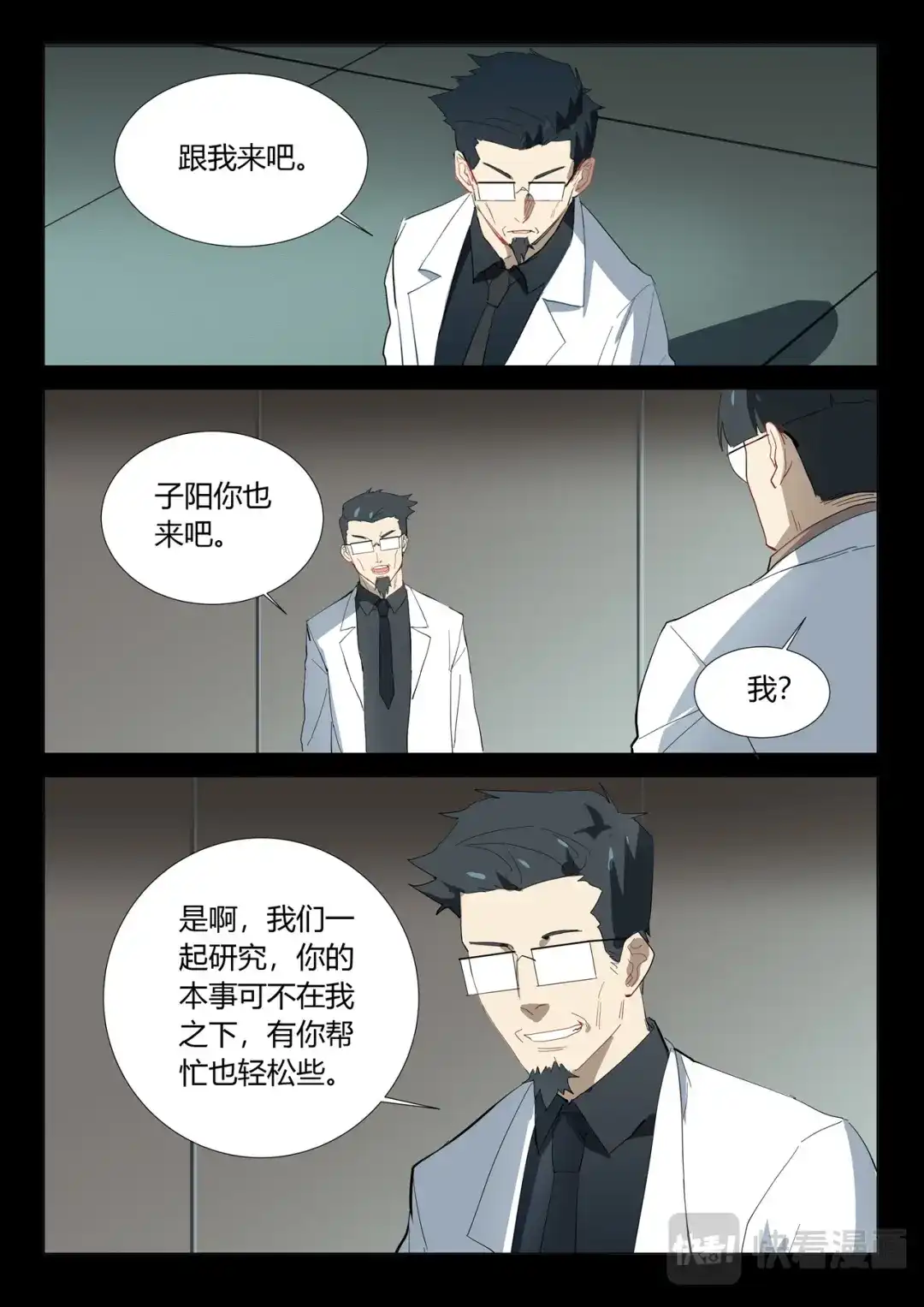 《染色体47号》第326话 第2页