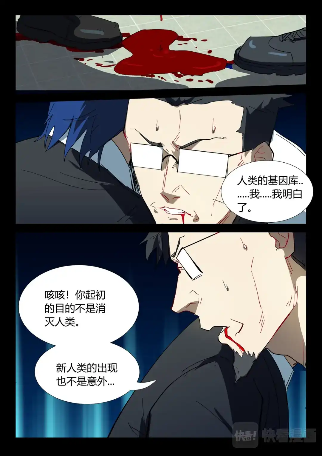 《染色体47号》第326话 第9页