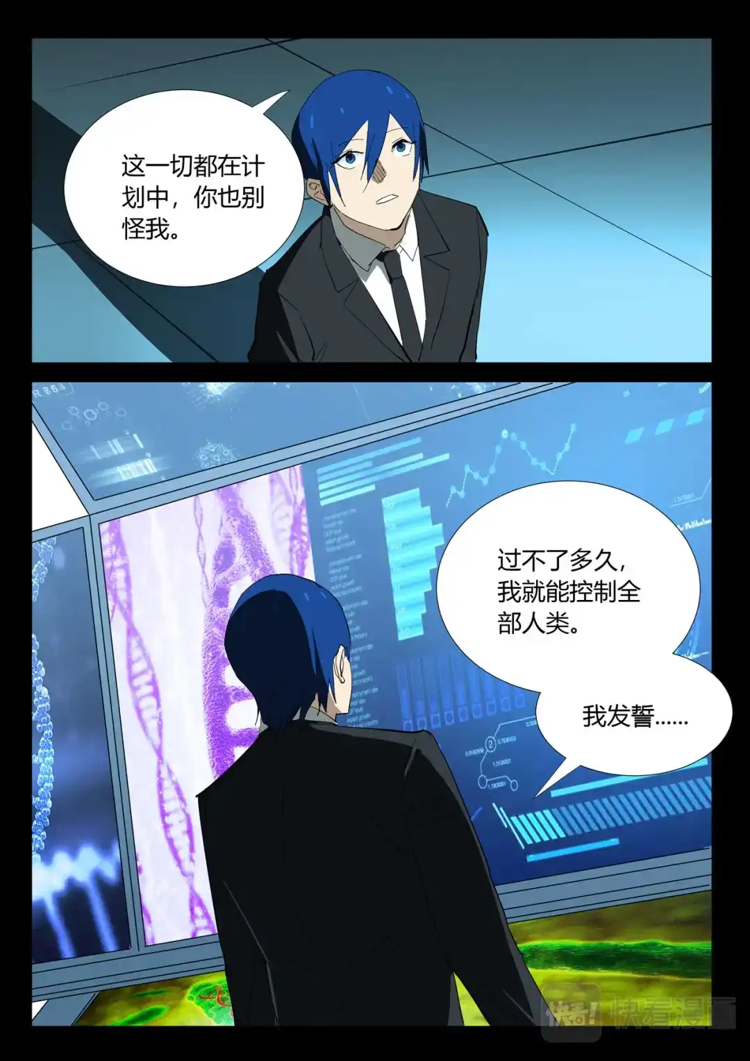 《染色体47号》第327话 第4页