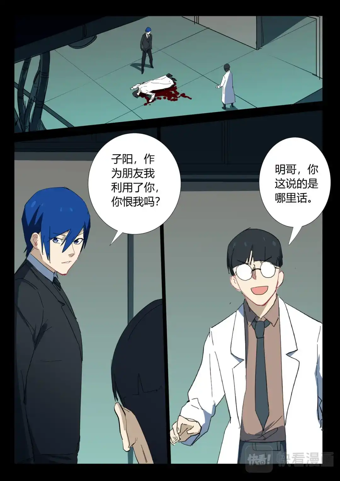 《染色体47号》第327话 第2页