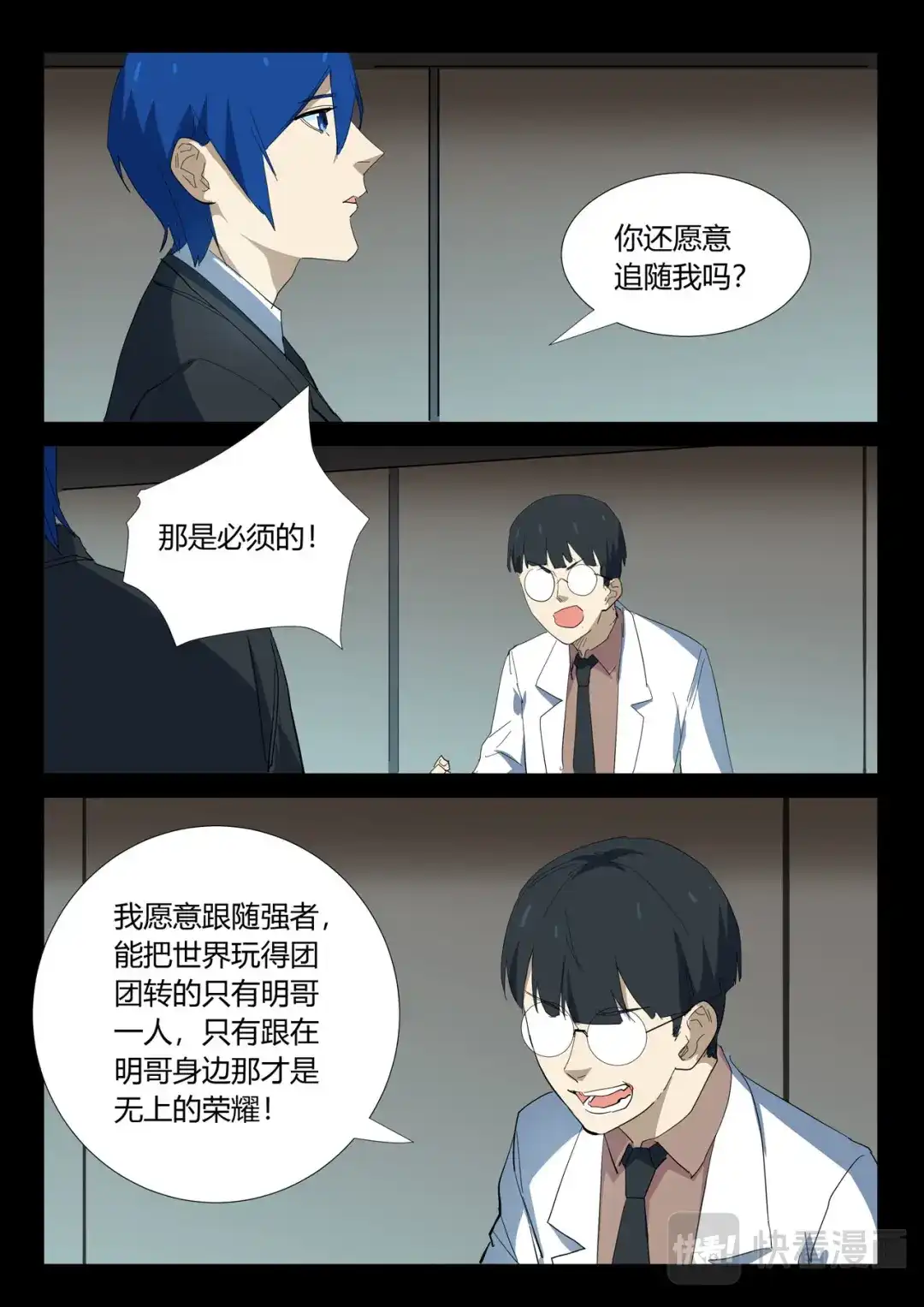 《染色体47号》第327话 第3页