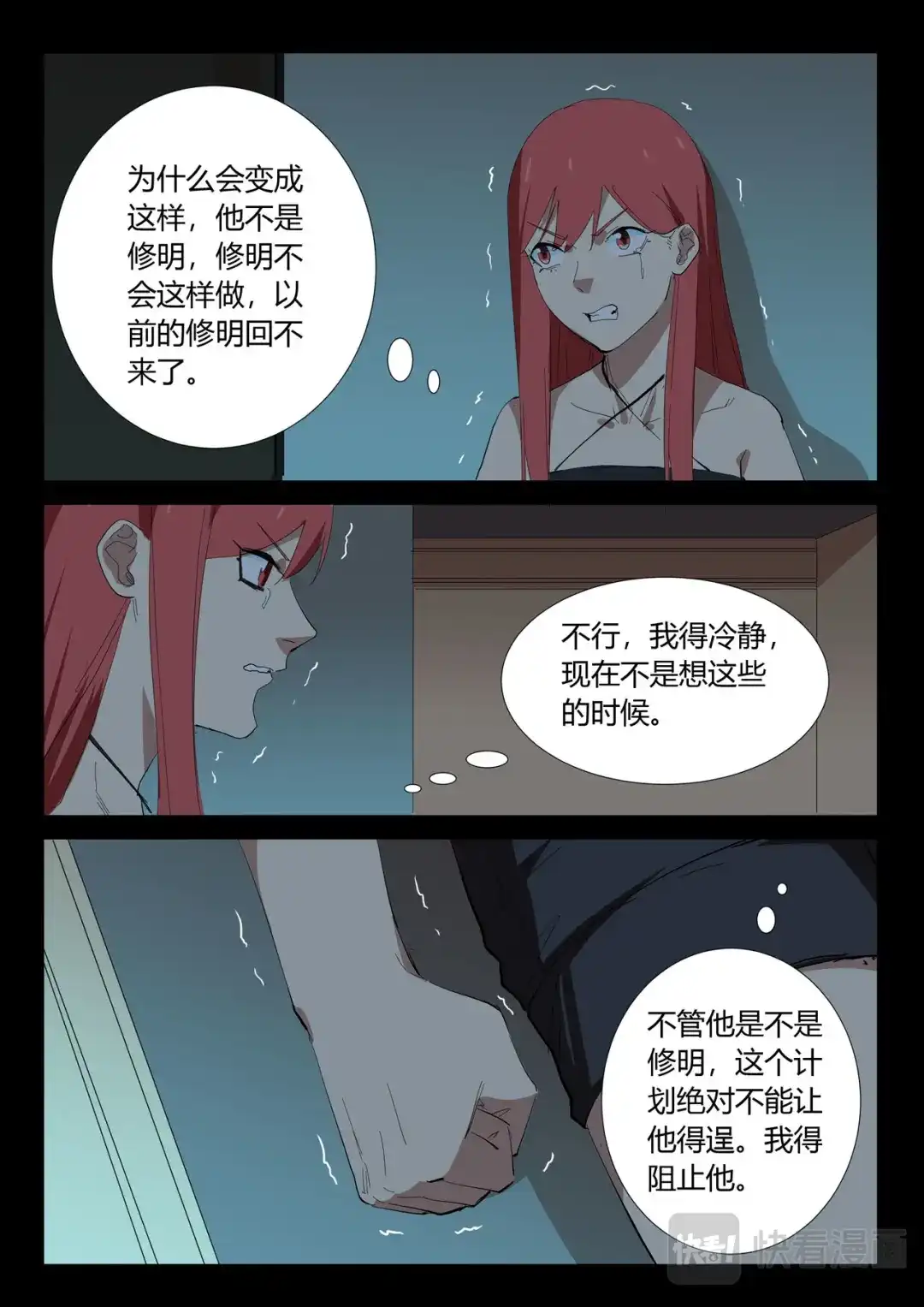 《染色体47号》第327话 第7页