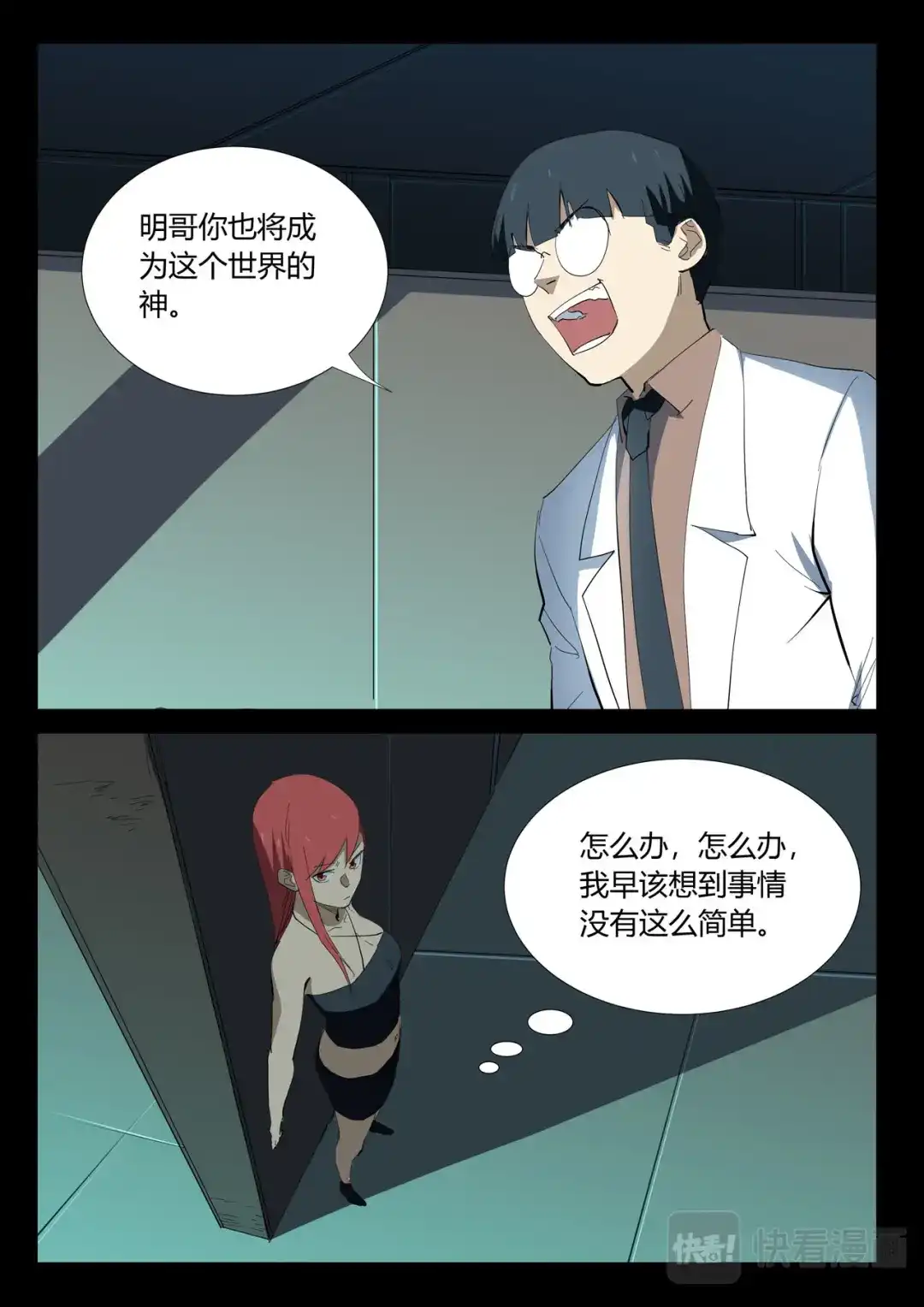 《染色体47号》第327话 第6页