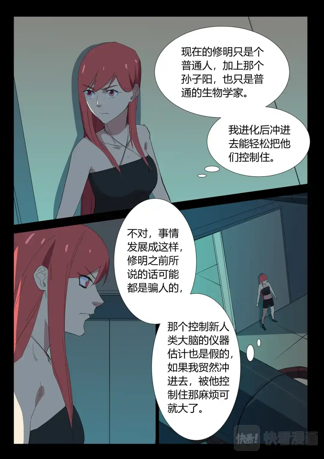 《染色体47号》第327话 第8页