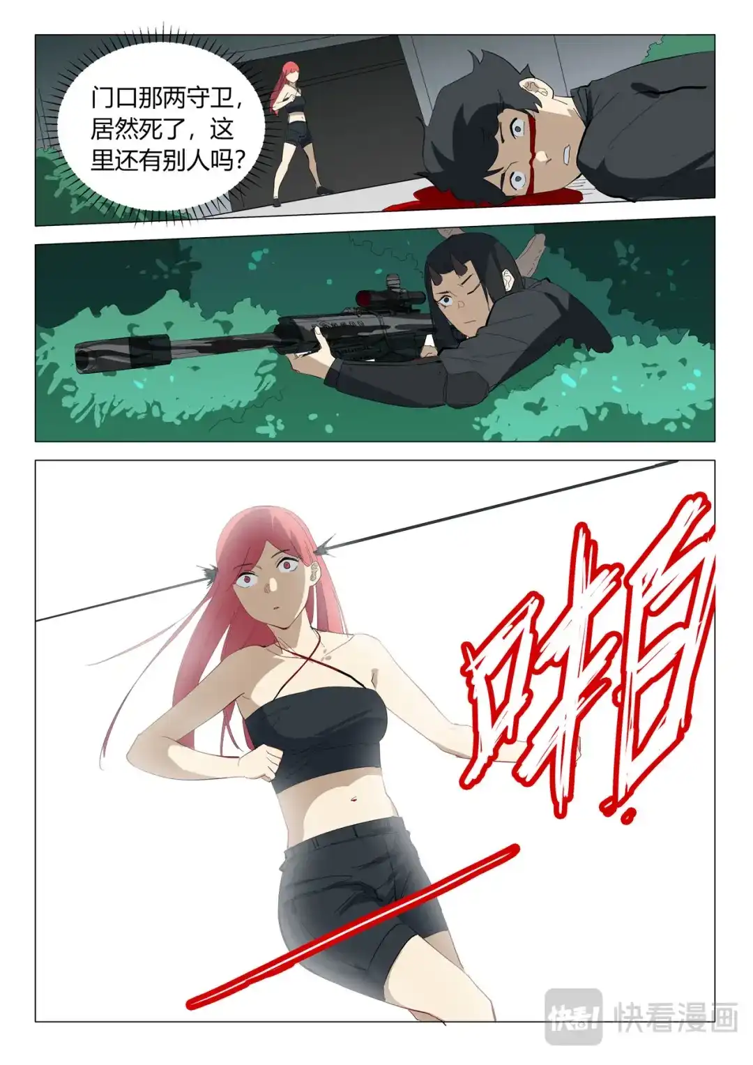 《染色体47号》第327话 第10页
