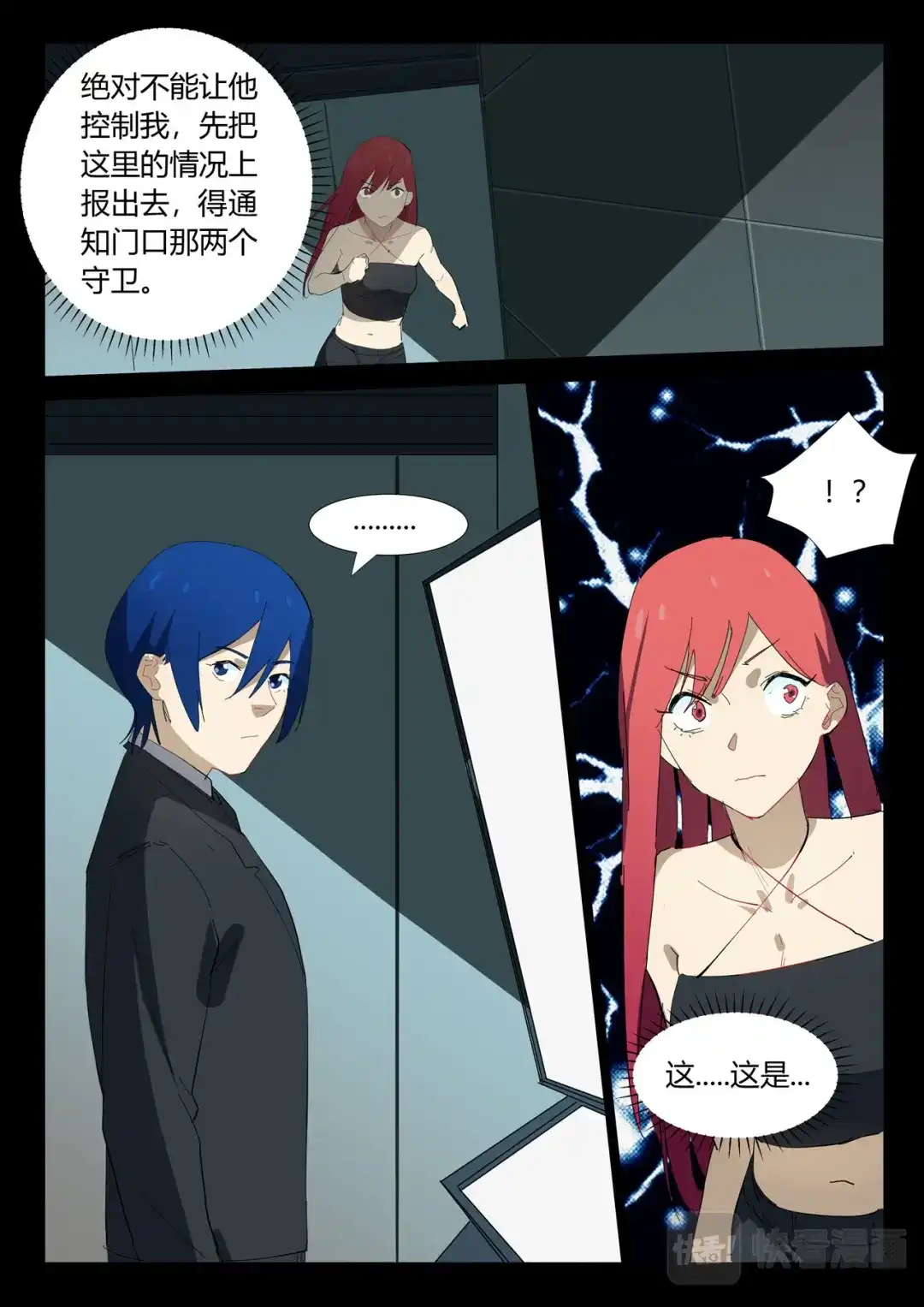 《染色体47号》第327话 第9页