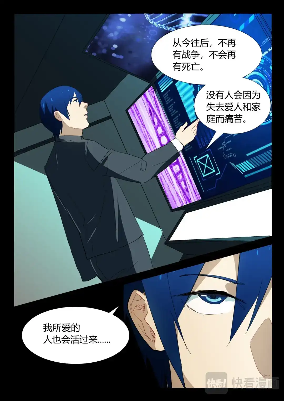 《染色体47号》第327话 第5页
