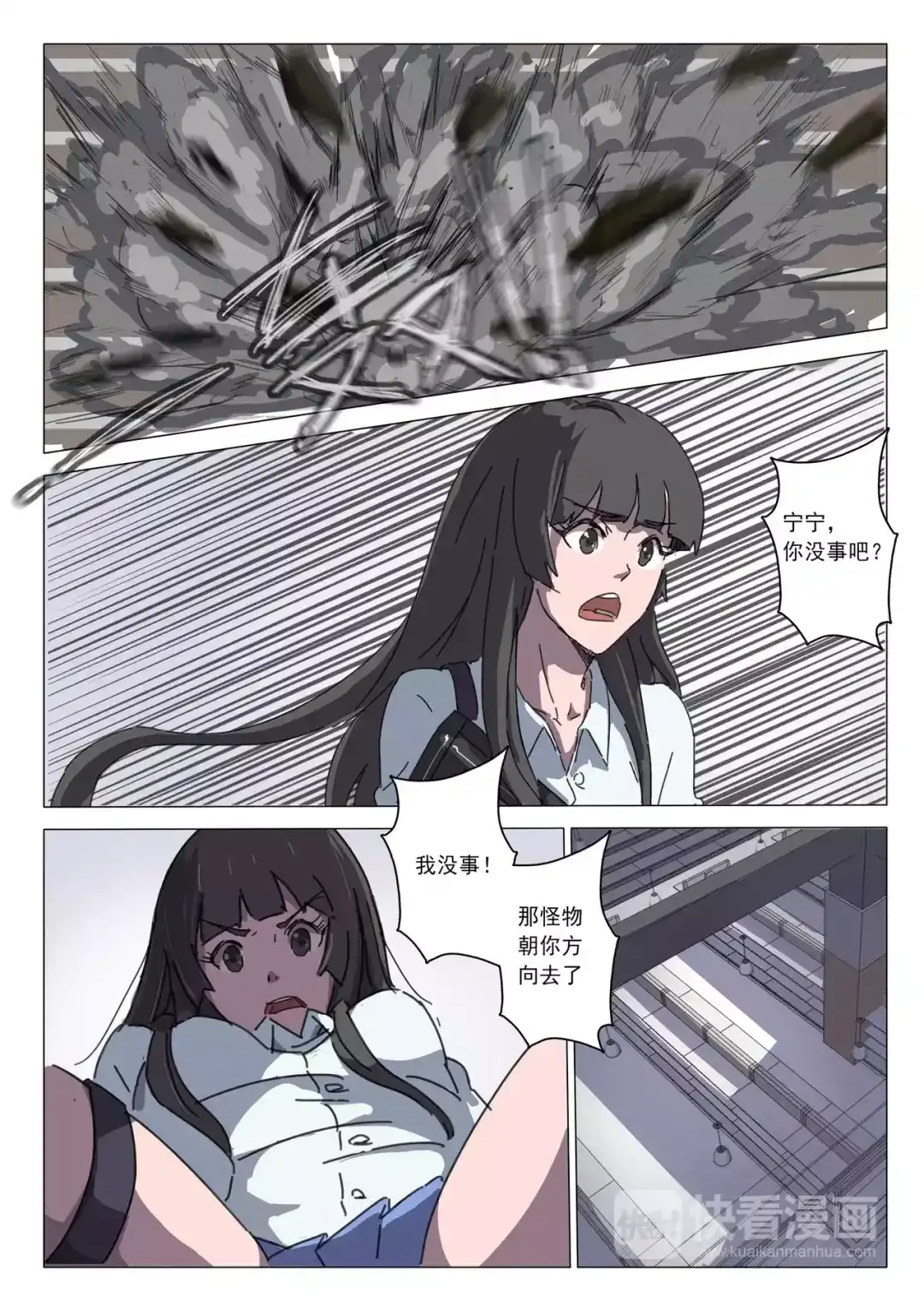 《染色体47号》第33话 第3页