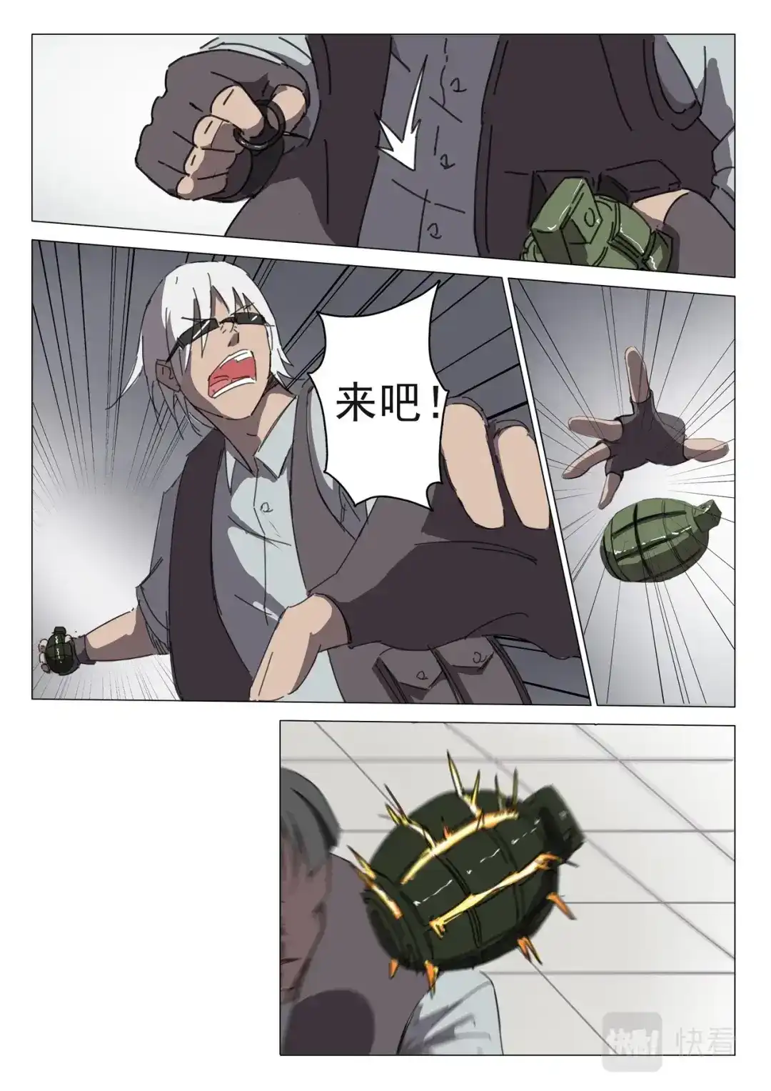 《染色体47号》第33话 第4页