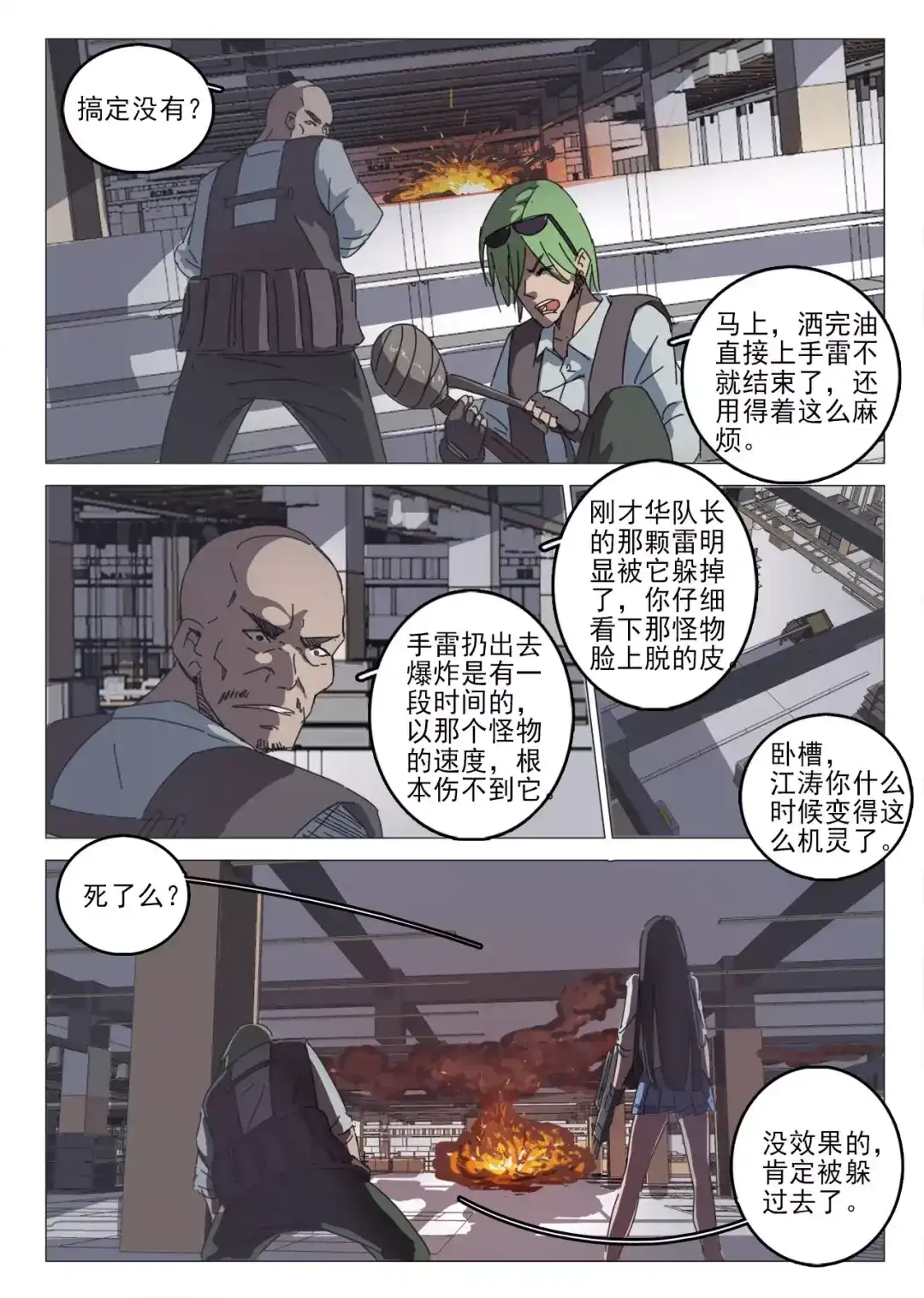 《染色体47号》第33话 第5页
