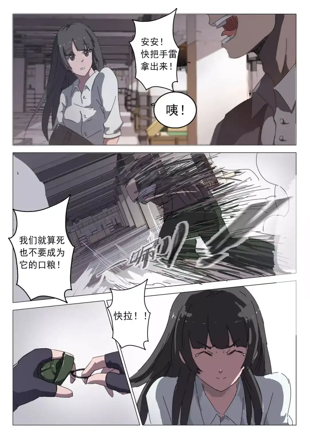 《染色体47号》第33话 第10页