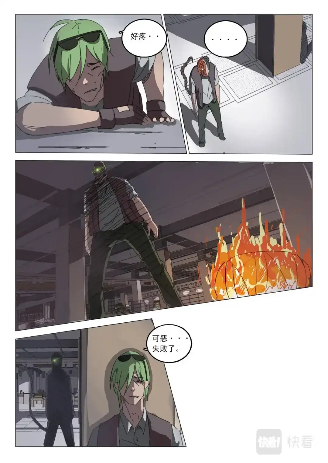 《染色体47号》第33话 第9页