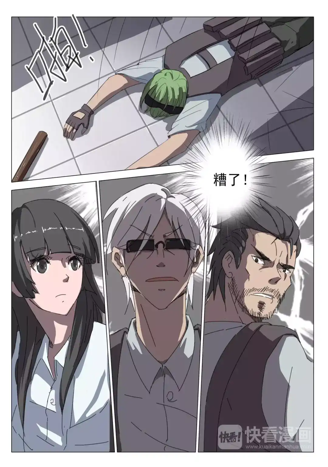 《染色体47号》第33话 第8页
