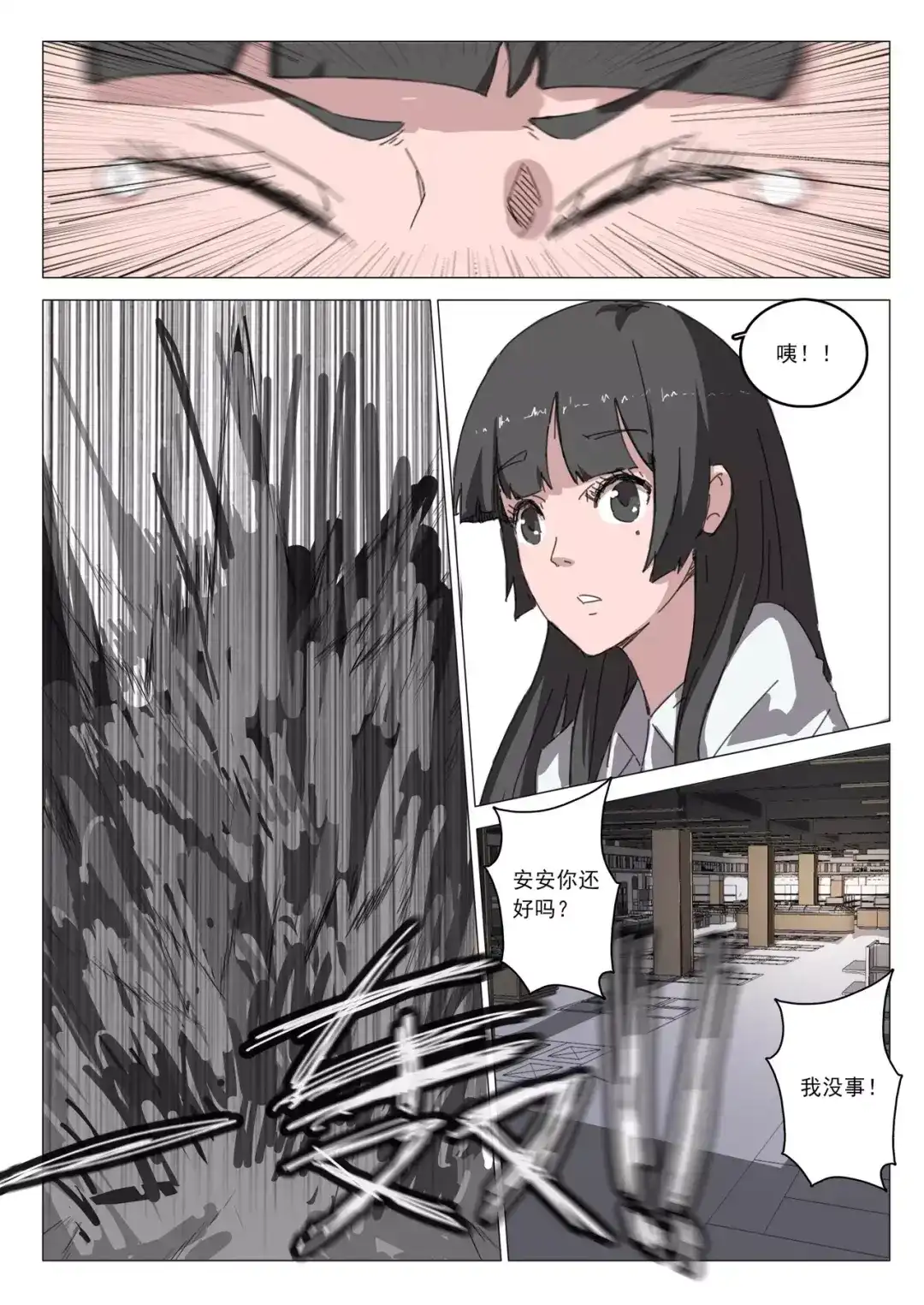 《染色体47号》第33话 第11页
