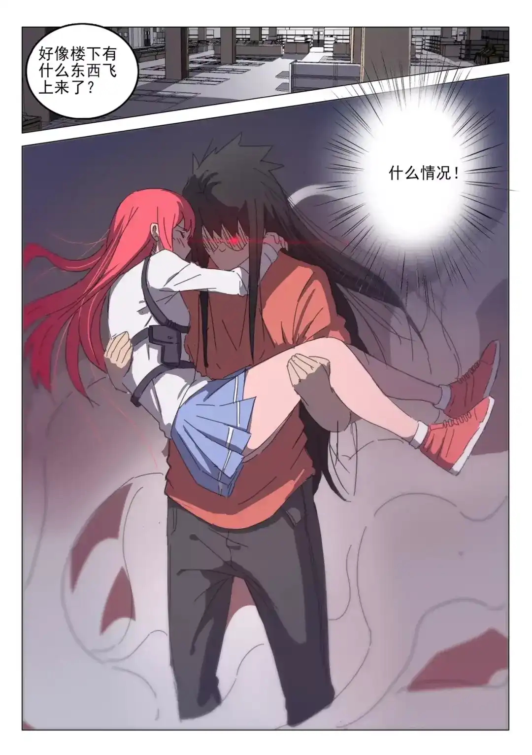 《染色体47号》第33话 第12页