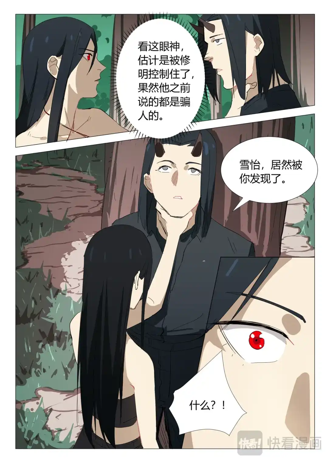 《染色体47号》第328话 第3页