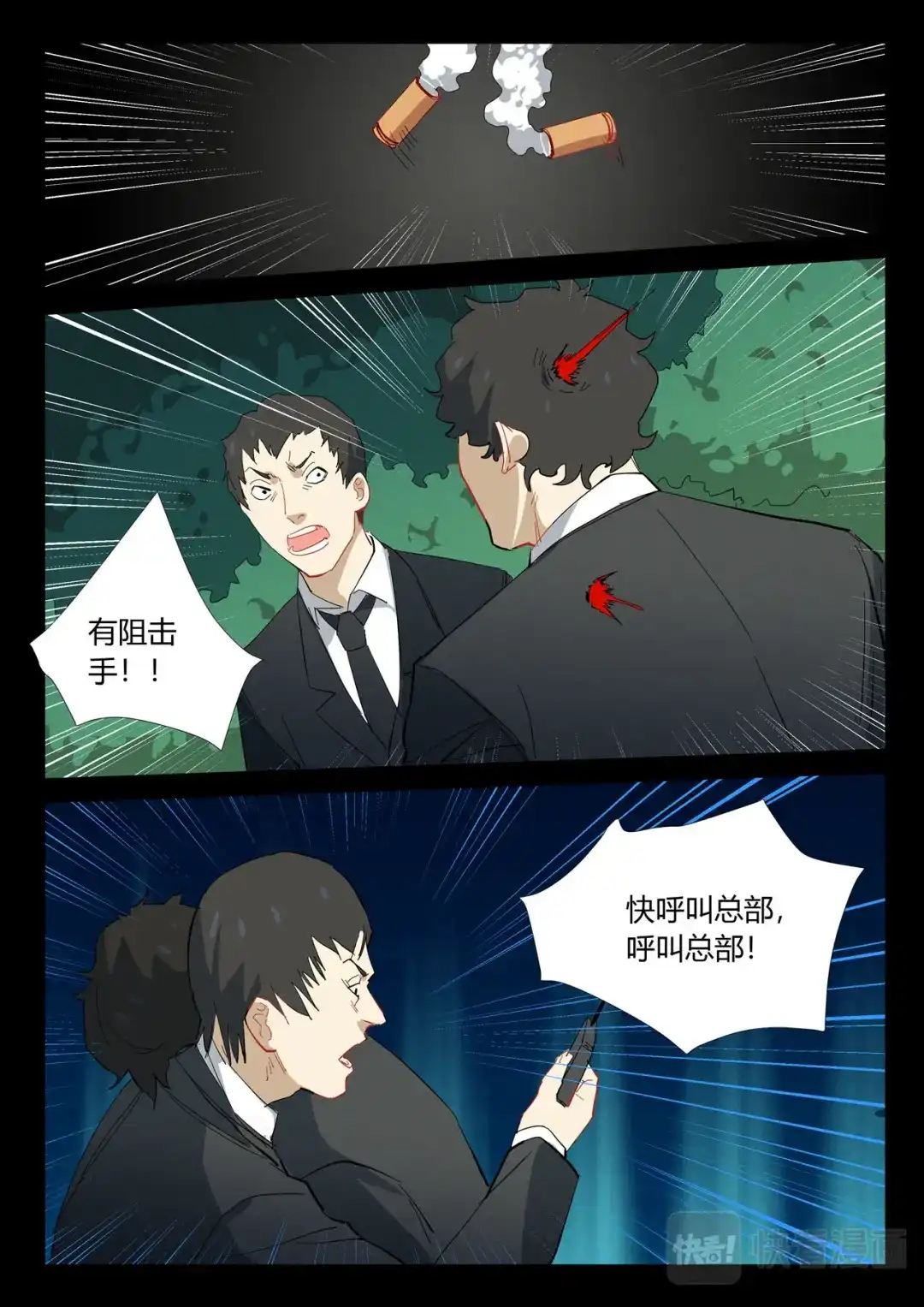 《染色体47号》第328话 第9页