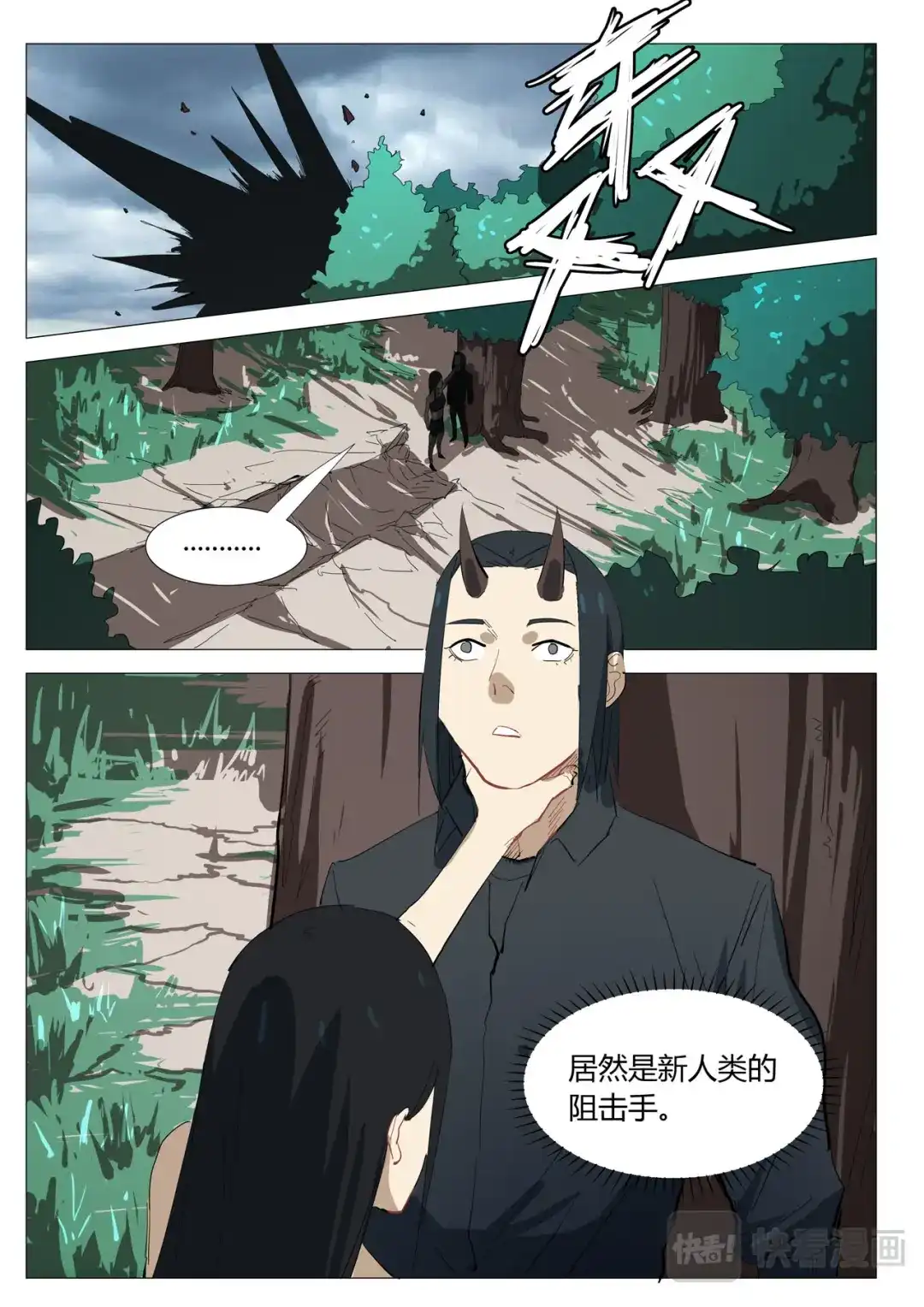 《染色体47号》第328话 第2页