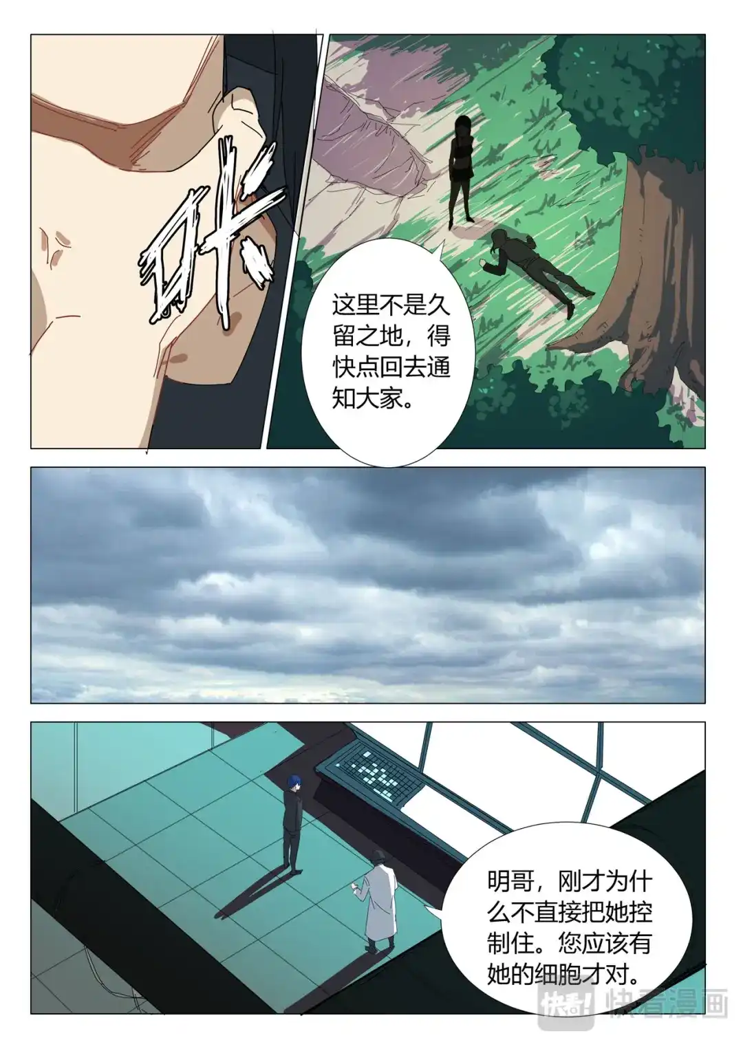《染色体47号》第328话 第6页