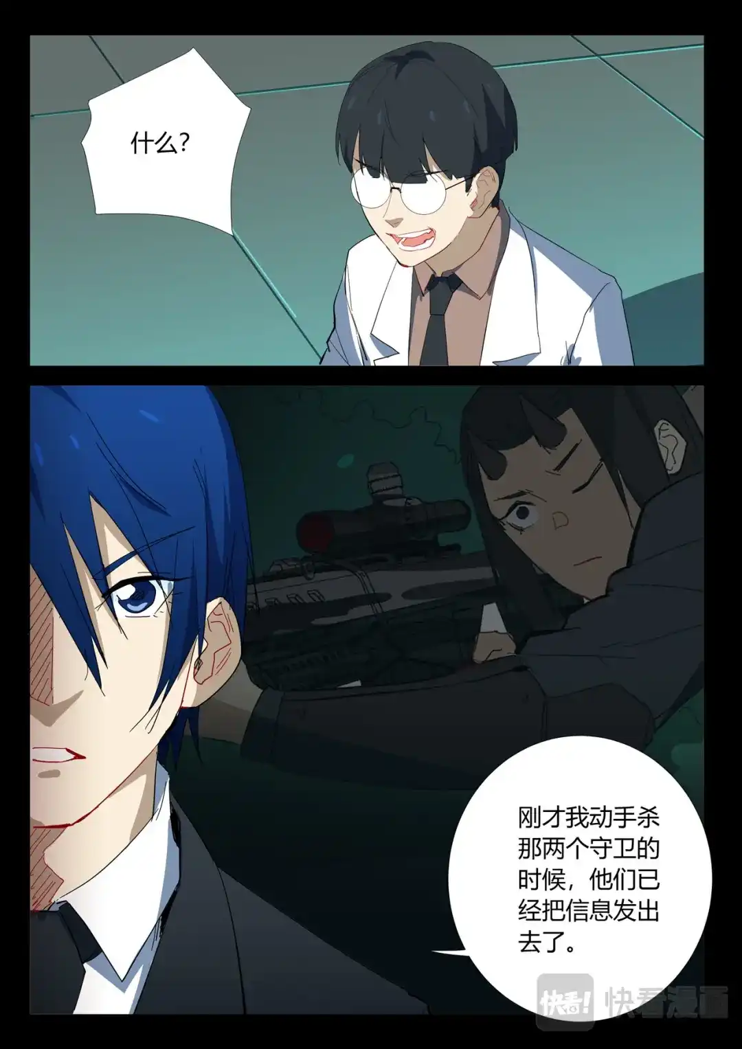 《染色体47号》第328话 第8页