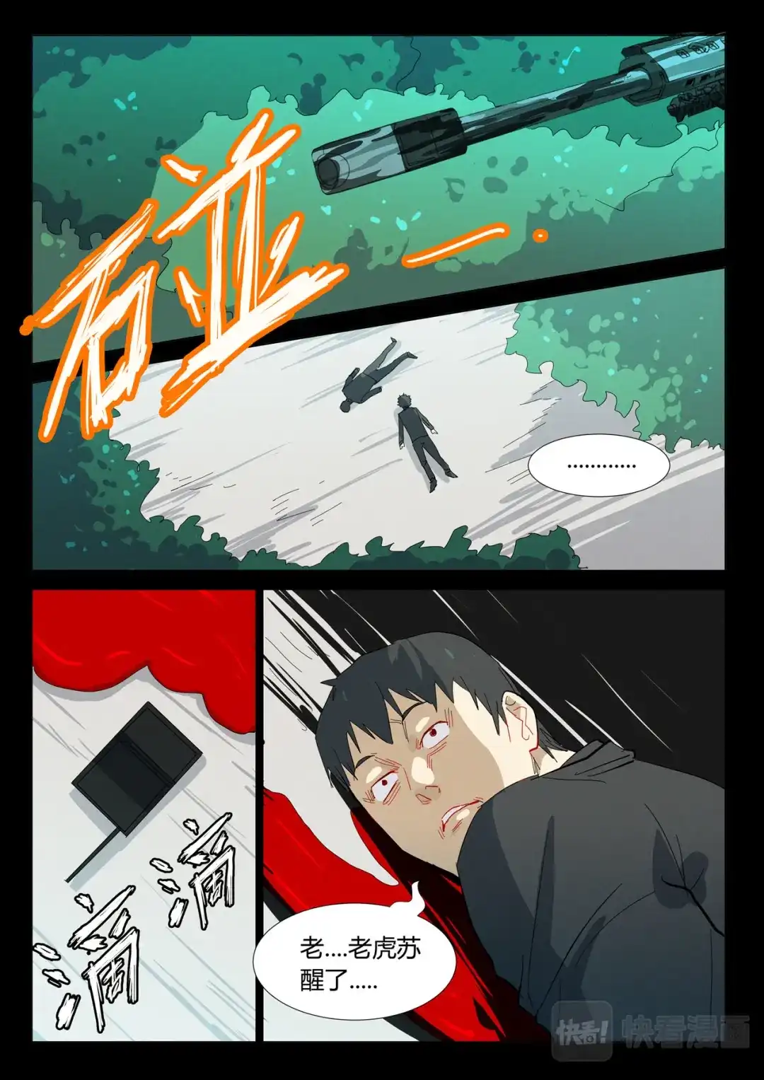 《染色体47号》第328话 第10页