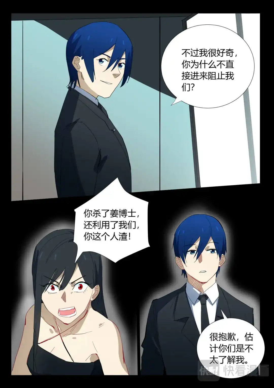 《染色体47号》第328话 第4页