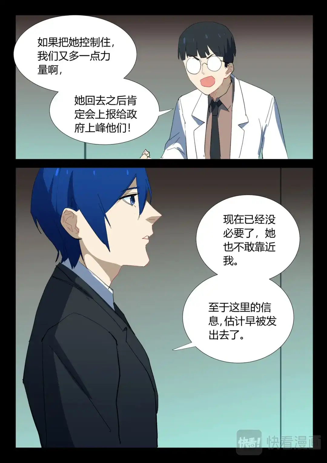 《染色体47号》第328话 第7页
