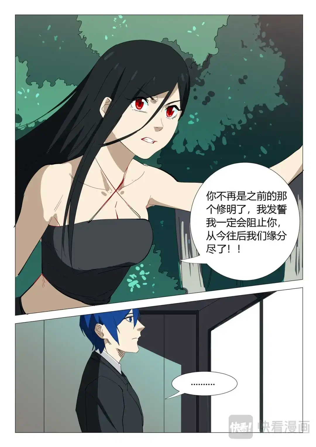 《染色体47号》第328话 第5页