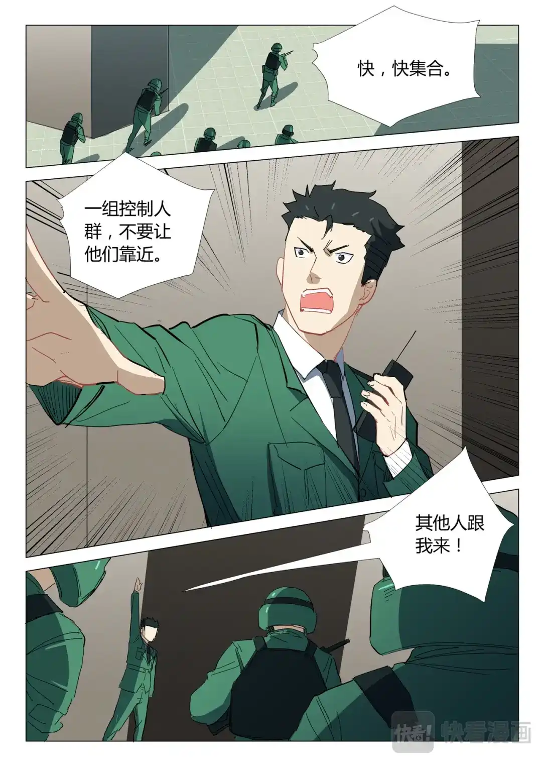 《染色体47号》第329话 第9页
