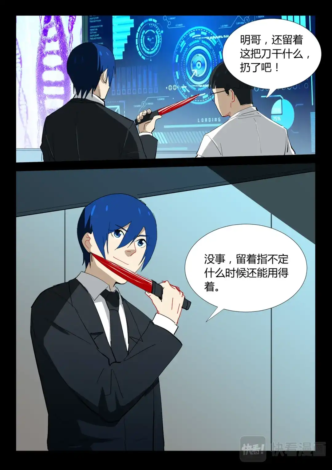 《染色体47号》第329话 第1页
