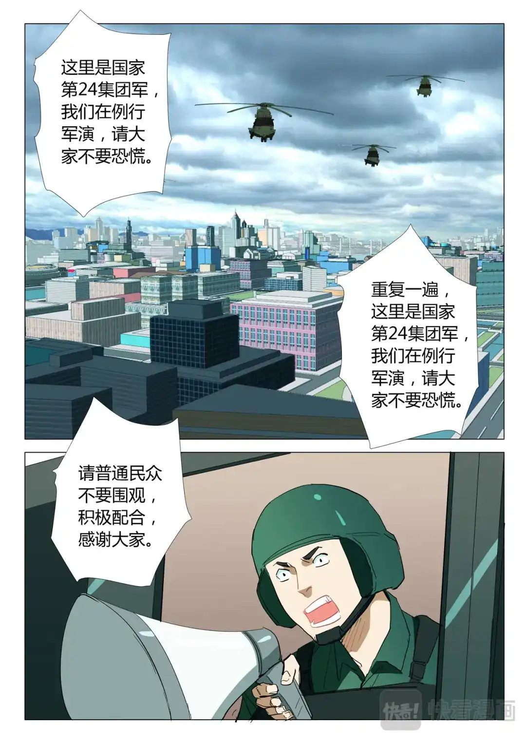 《染色体47号》第329话 第7页