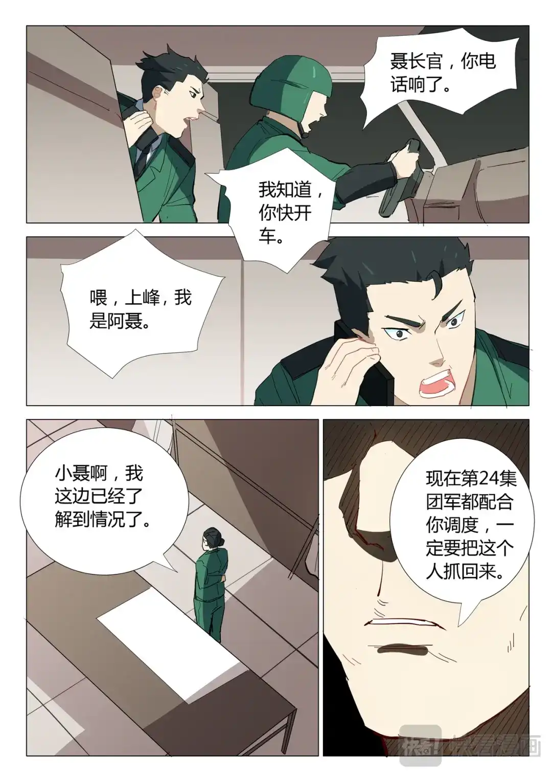 《染色体47号》第329话 第5页