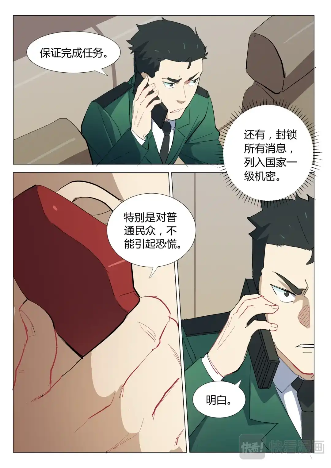 《染色体47号》第329话 第6页