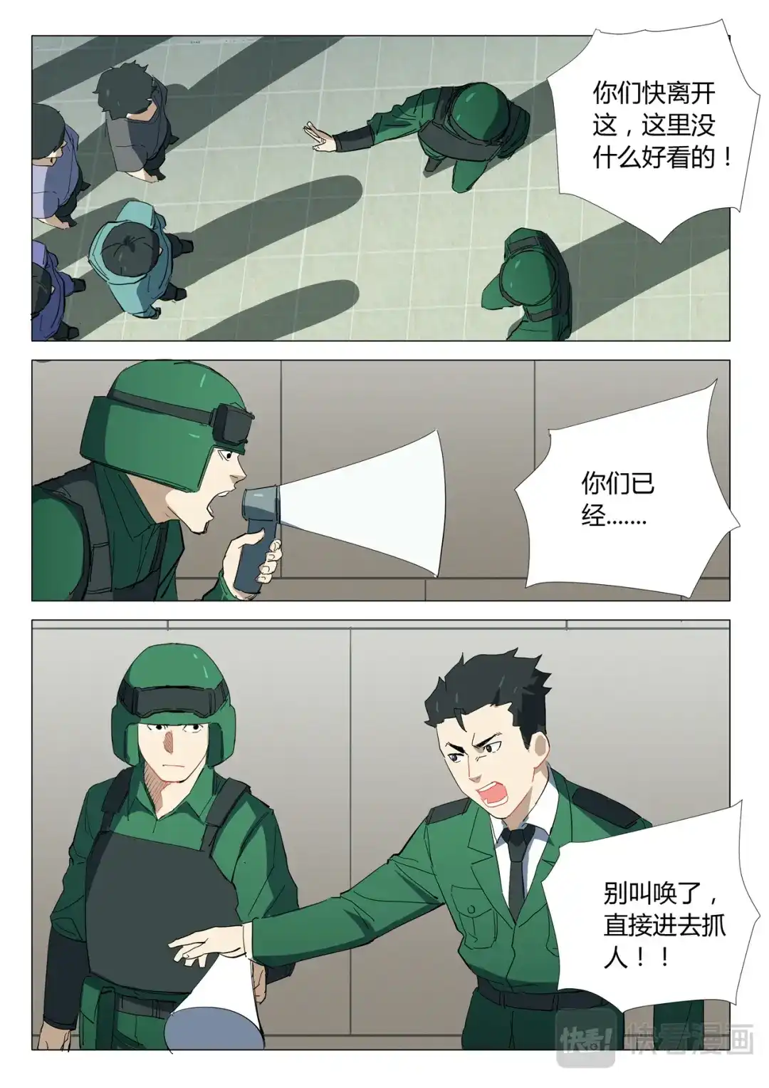 《染色体47号》第329话 第10页