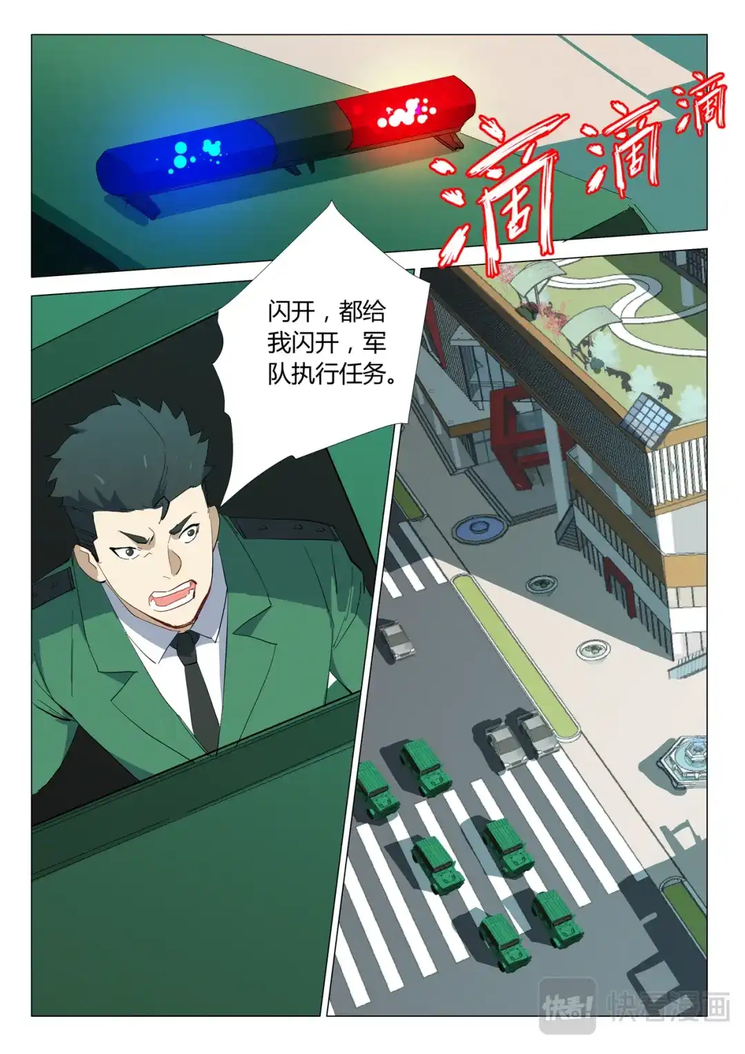 《染色体47号》第329话 第2页