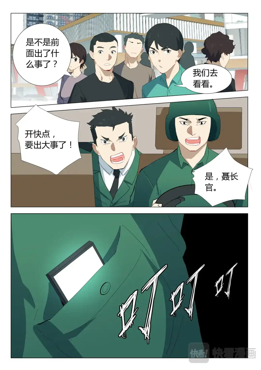 《染色体47号》第329话 第4页