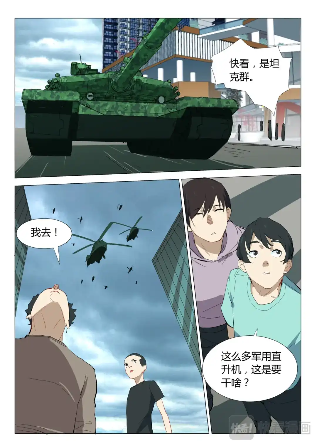 《染色体47号》第329话 第3页